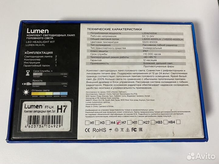 Светодиодные лампы lumen flex H4
