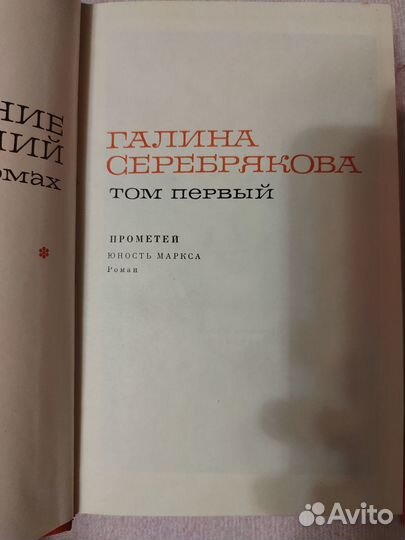 Серебрякова Галина. Собрание сочинений