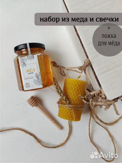 Набор подарочный Мед Акациевый и Свеча