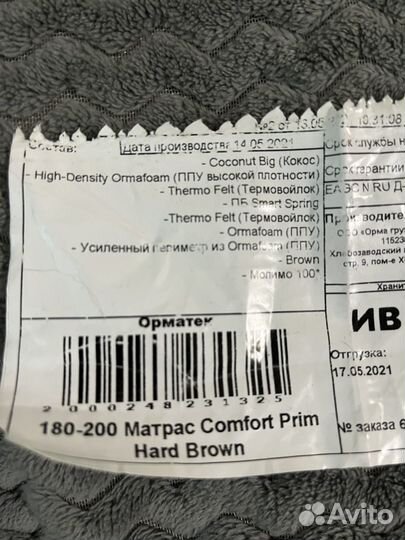 Матрас ортопедический Ormatek