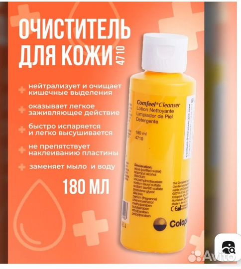 Очиститель кожи вокруг стомы Coloplast Comfeel