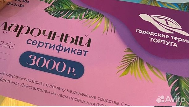 Тортуга сертификат