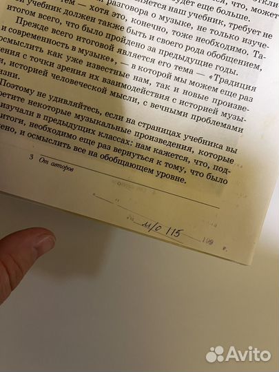 Учебник музыки 5,6,7,8 классы