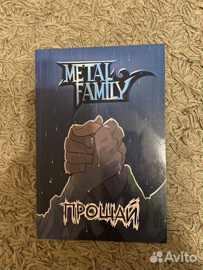 Комикс metal family 