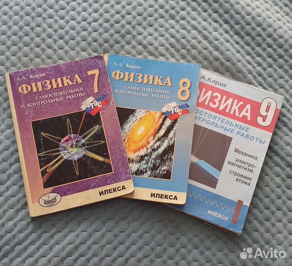 Физика 7, 8, 9