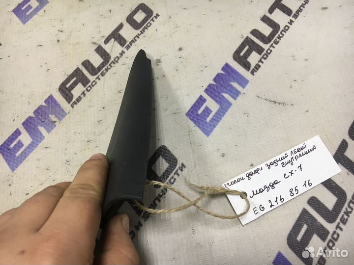 Уголок двери задней левой внутренний Мазда сх-7