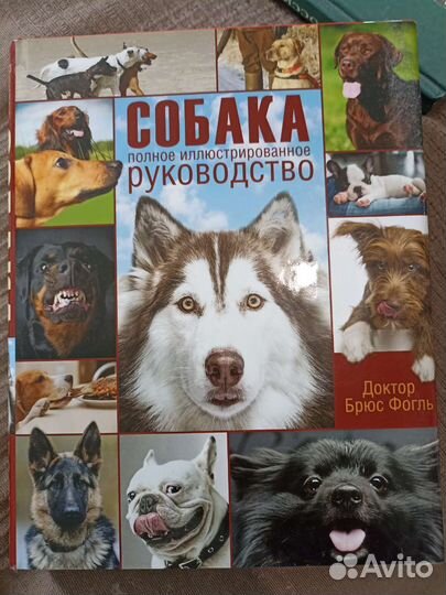 Книга. Собака полное иллюстрированное руководство