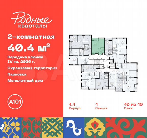 2-к. квартира, 40,4 м², 10/10 эт.