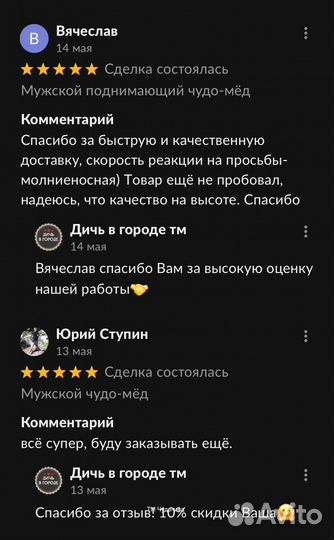 Золотой чудо-мед Вечной Любви