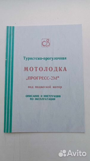 Инструкция на лодку Прогресс 2м
