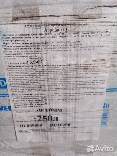 Торф агробалт 250 л