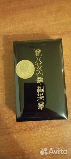 Японский орден восходящего Солнца 8й степени