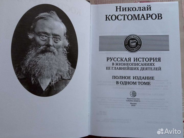 Русская история