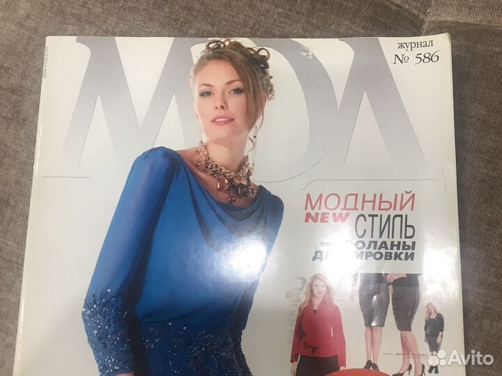 Журналы по шитью Журнал мод, Ателье