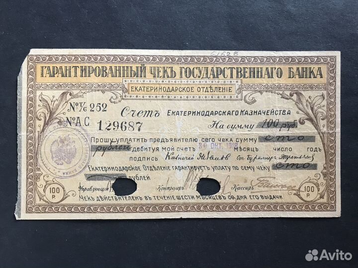 100 рублей 1918 Екатеринодар