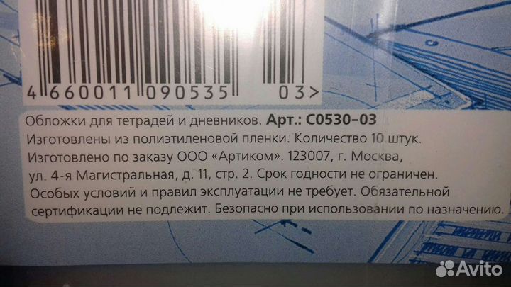 Набор школьных обложек для тетрадей и дневников, 1
