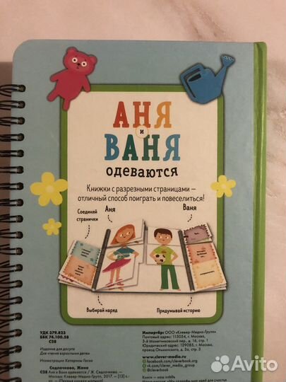 Детсквя книга игра Таня и Ваня одеваются