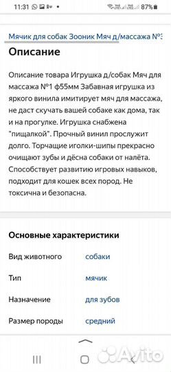 Мячик для собак