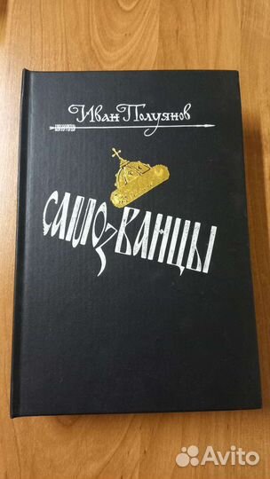 Иван Полуянов 