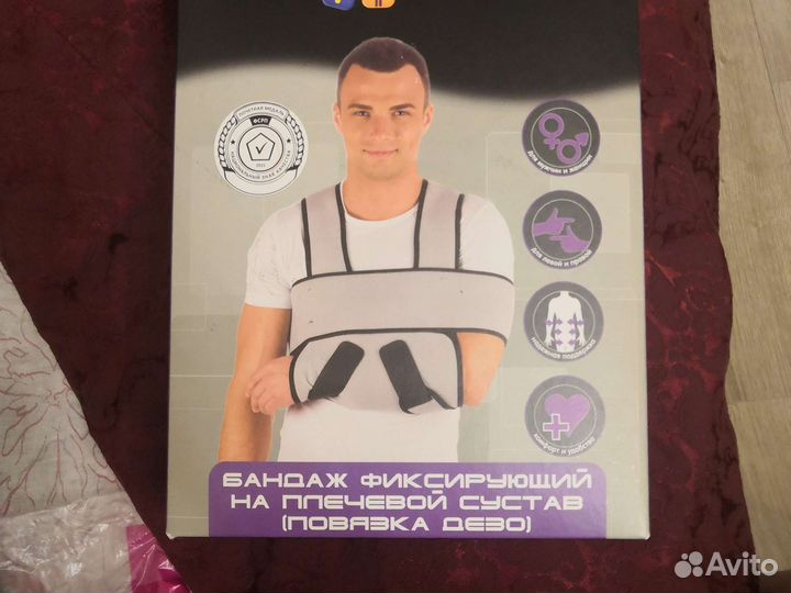 Бандаж для плеч