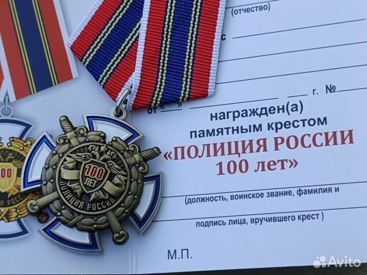 Медаль 100 лет полиции