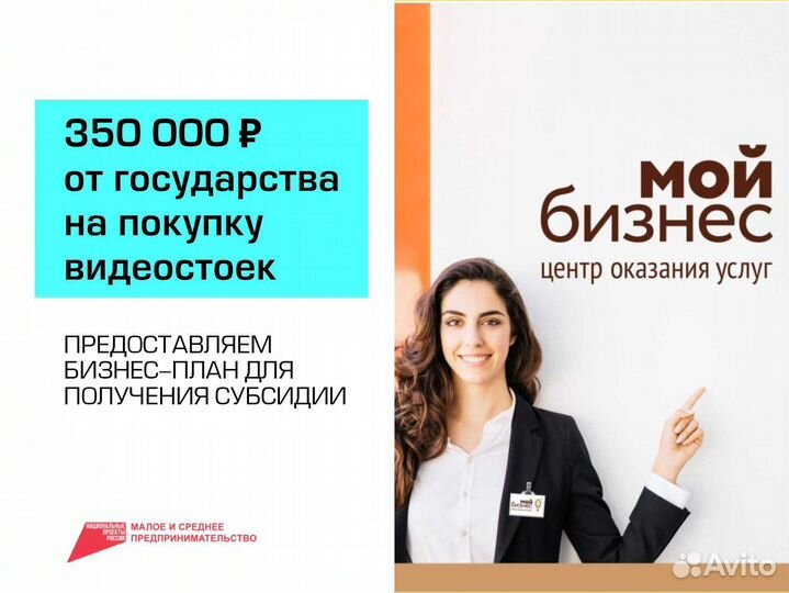 Готовый бизнес на мeдиаэкрaнах