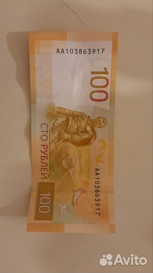 Купюр 100р аа