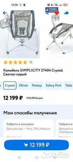 Колыбель simplicity