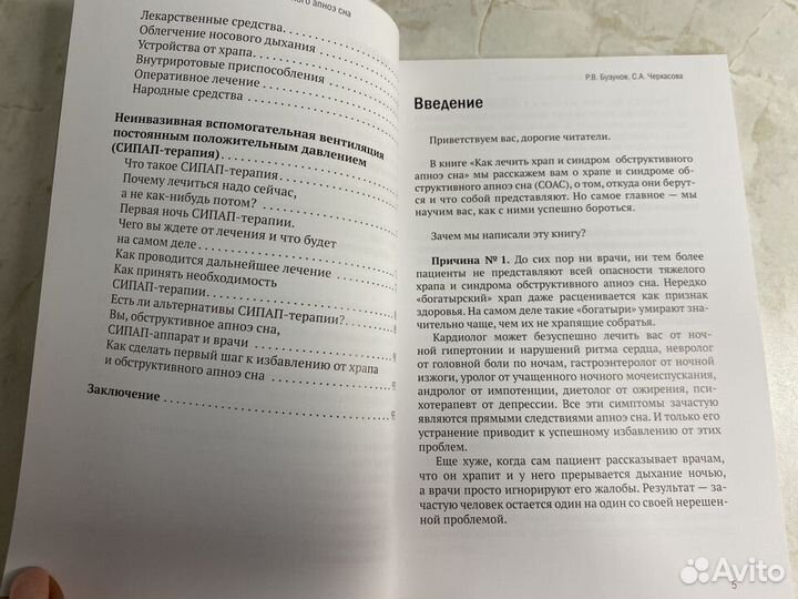 Новые Книги лечение храпа и бессонницы Бузунов