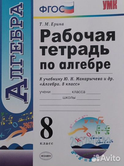 Алгебра Рабочая тетрадь
