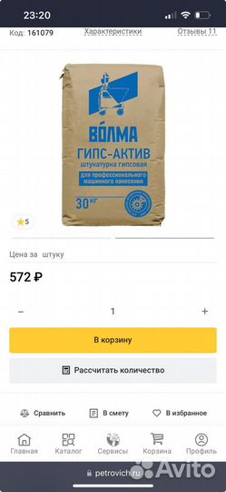 Штукатурка гипсовая волма слой 30 кг