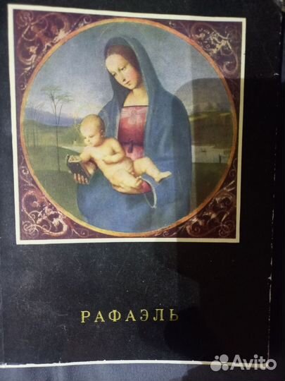 Книга Рафаэль