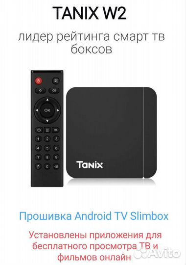 TV приставка Tanix W2 прошита настроена новая