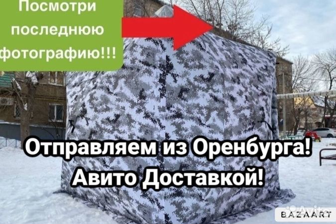 Зимняя палатка куб для рыбалки