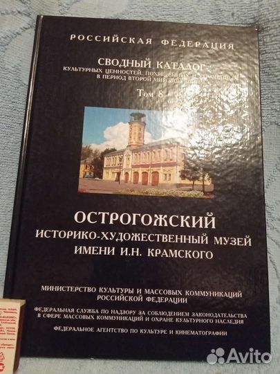 Острогожский музей каталог