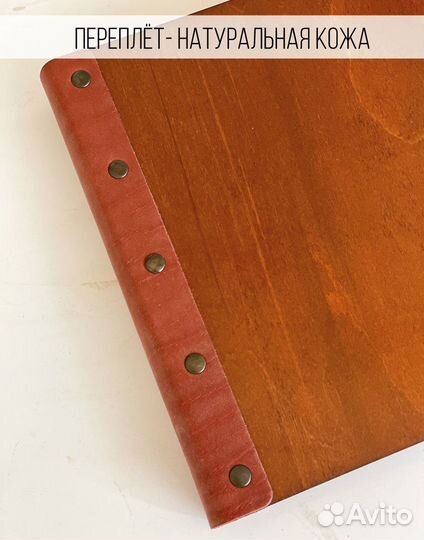 Фотоальбом ручной работы рхбз