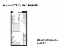 Гостиница, 21.25 м²