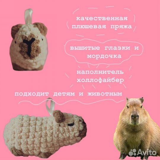 Брелок игрушка амигуруми капибара