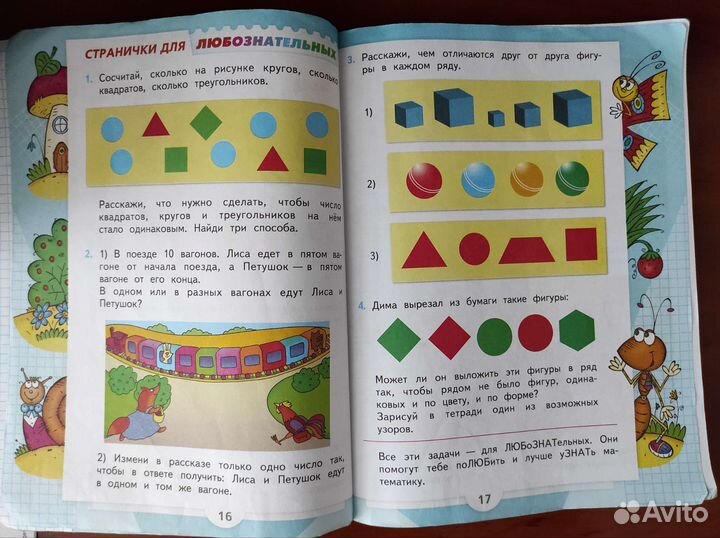 Математика Моро 1 класс 1 часть