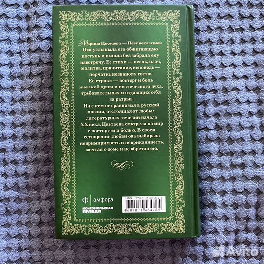 Книга Великие поэты - Цветаева