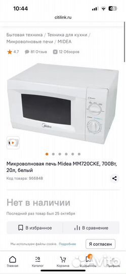 Микроволновая печь Midea новая