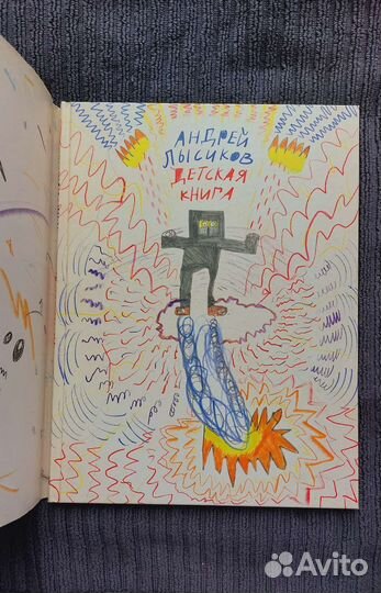 Андрей Лысиков Дельфин Детская книга