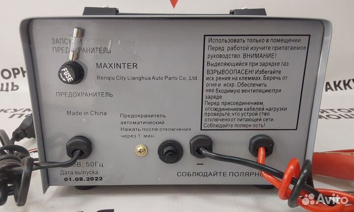 Зарядное устройство Maxinter Plus - 15CT