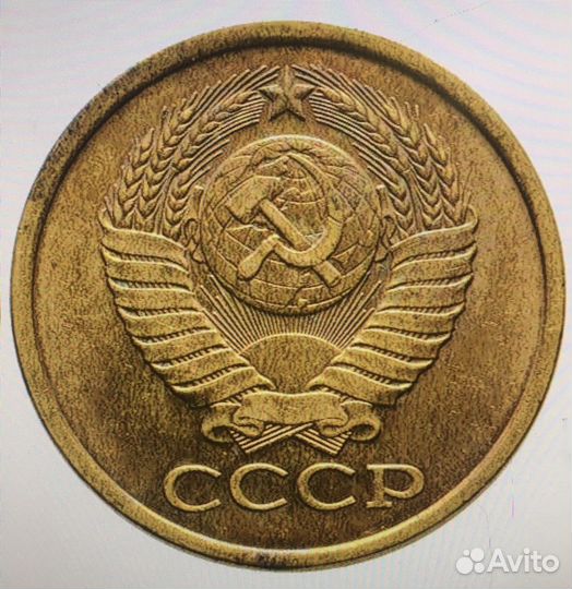 5 копеек СССР 1981 года