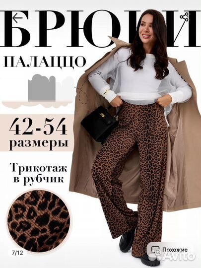 Брюки в рубчик