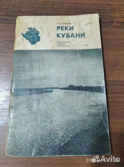 Книга Реки Кубани