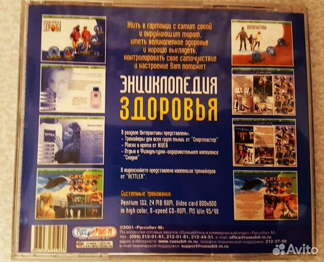 Мультимедийная энциклопедия здоровья новая на CD