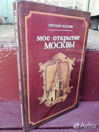 Открытие Москвы 1987