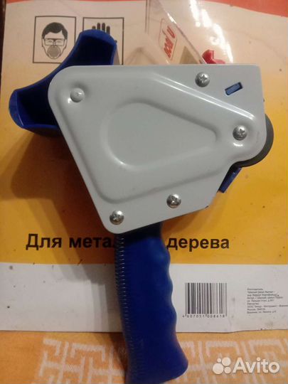 Диспенсер для клейкой упаковочной ленты