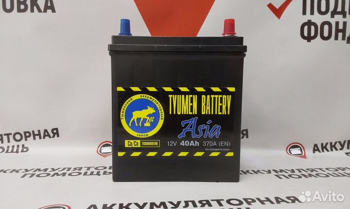 Аккумулятор Тюмень Азия 40Ah Доставка/Установка